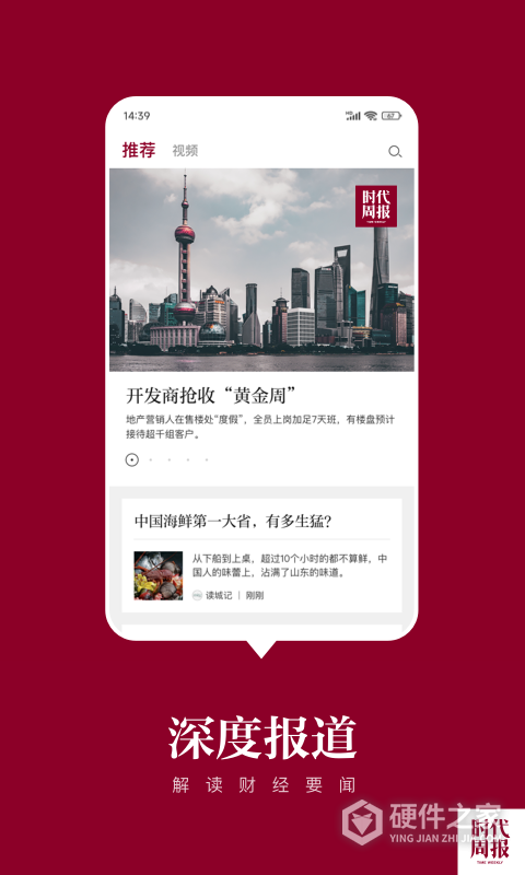时代周报App