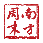 南方周末