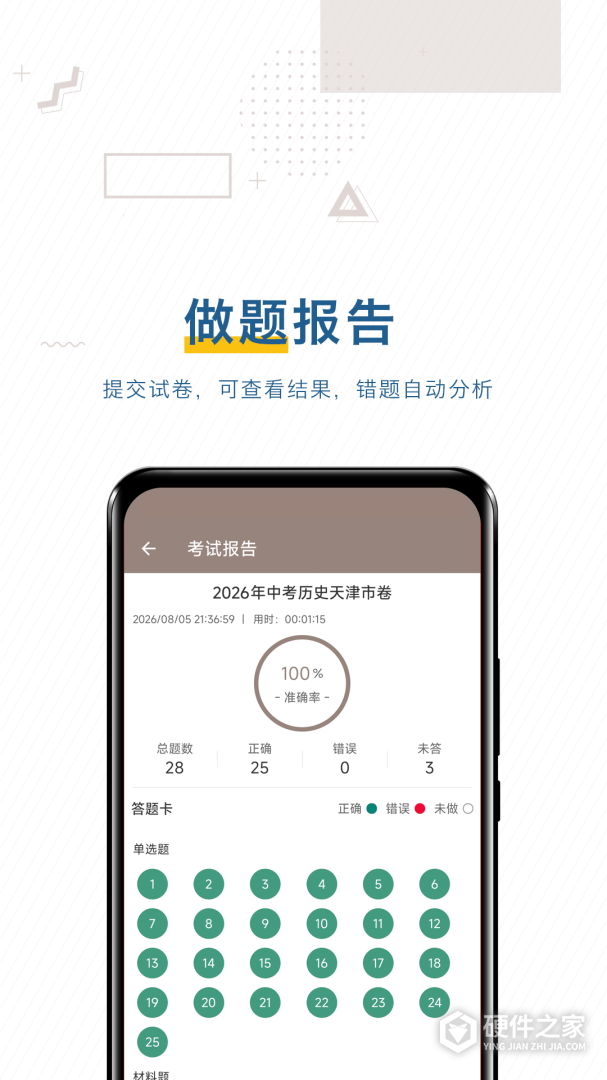 中考历史通