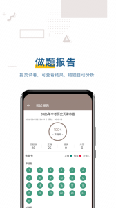 中考历史通