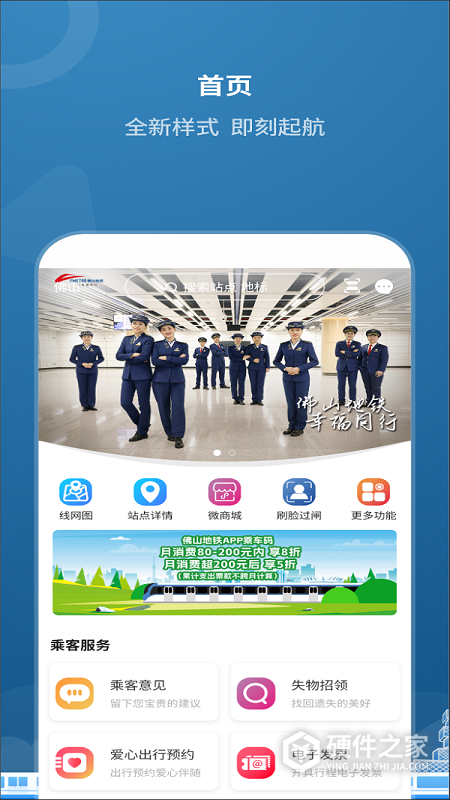 佛山地铁app