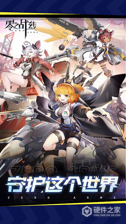 零之战线b服
