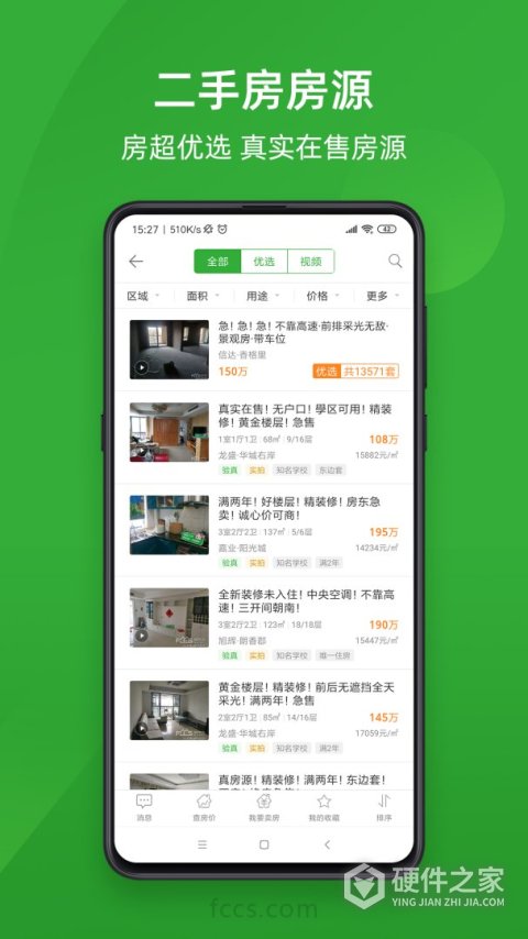 房产超市app