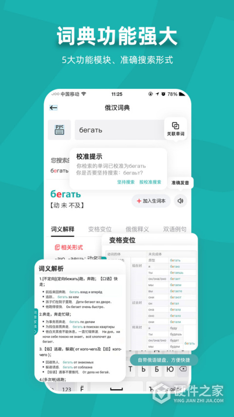 俄语7500kmAPP
