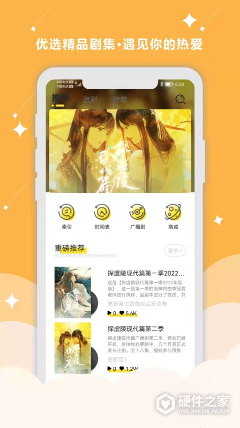听姬app官方最新版