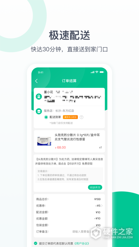 益丰健康app