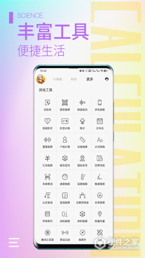 计算器大师