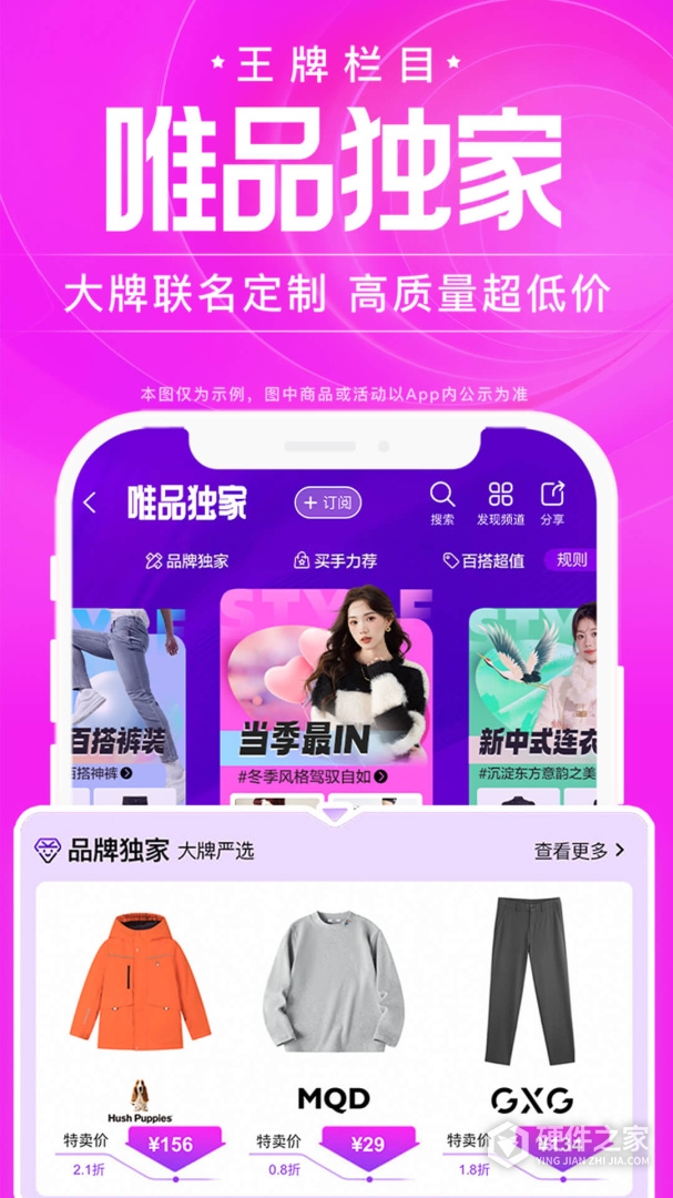 唯品会
