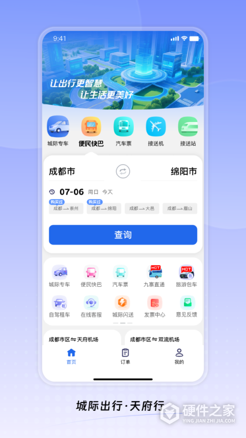 天府行app