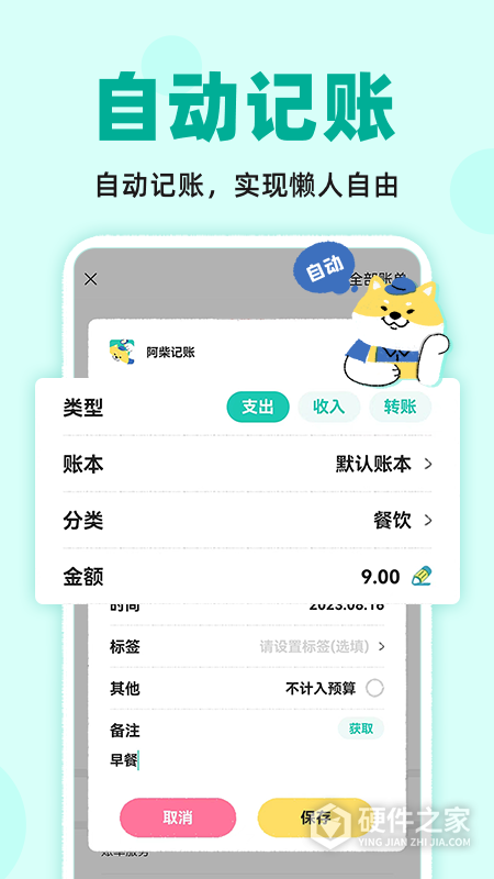 阿柴记账App