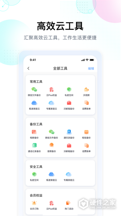 智家云盘app