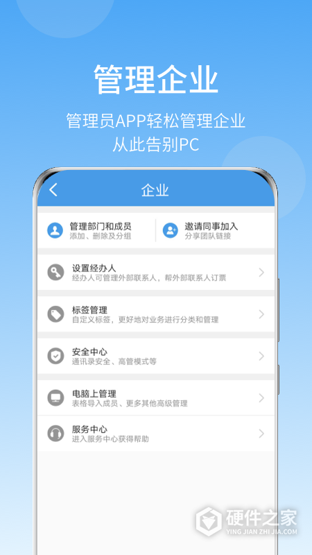 差旅壹号app