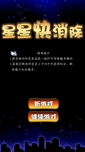 消灭星星2024版