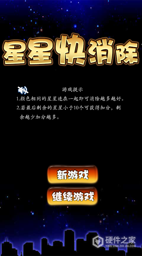 消灭星星2024版
