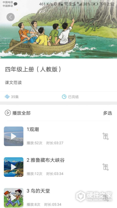 听见时代app