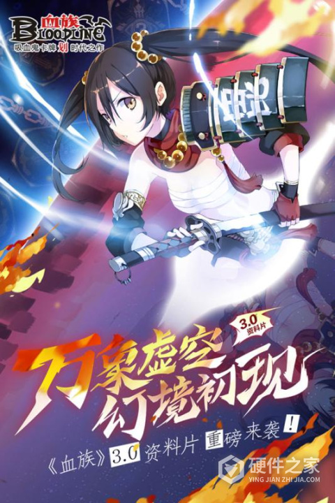 血族360版