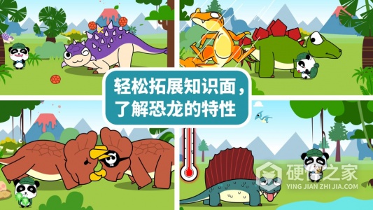 宝宝恐龙家园