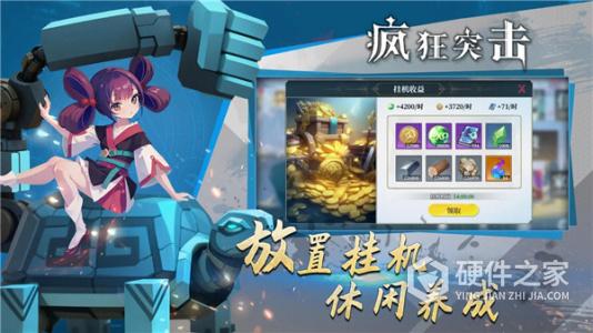 疯狂突击