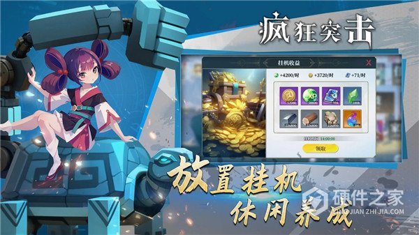 疯狂突击
