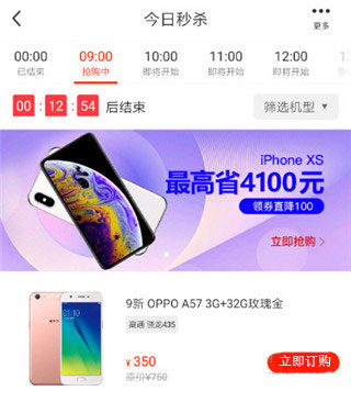 找靓机app