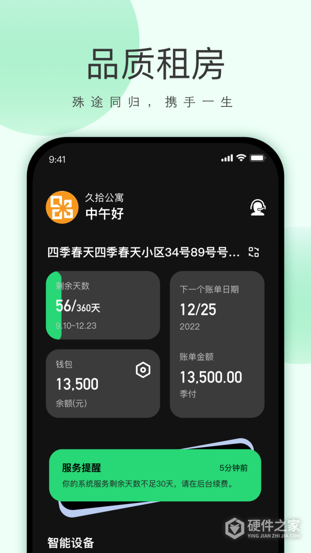 寓小二