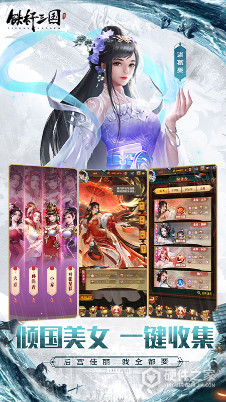 铁杆三国oppo版