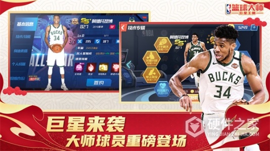 nba篮球大师三星版