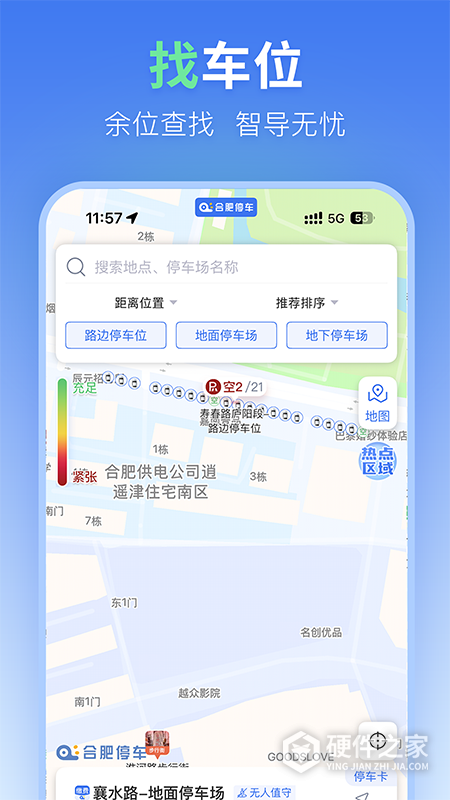 合肥停车