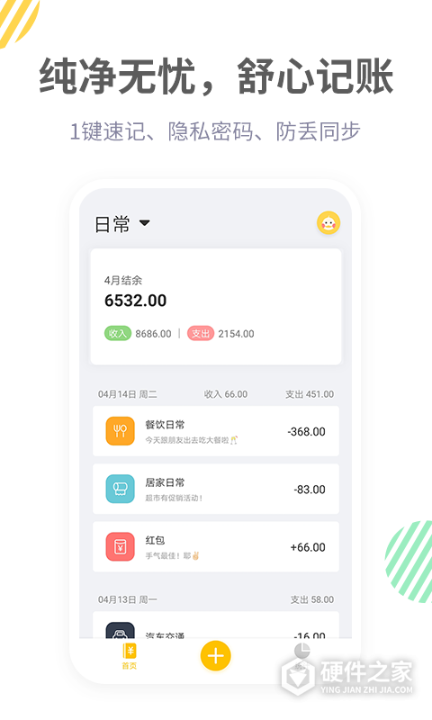 记账鸭app