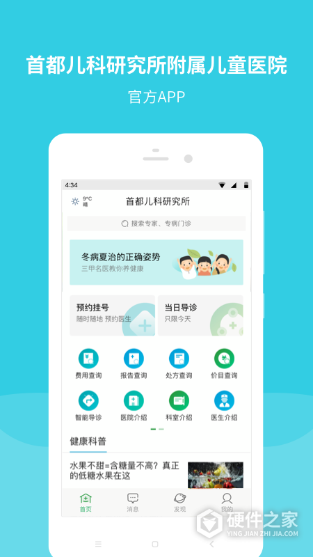 首都儿科研究所网上预约挂号