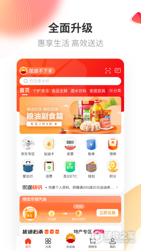 中油优途