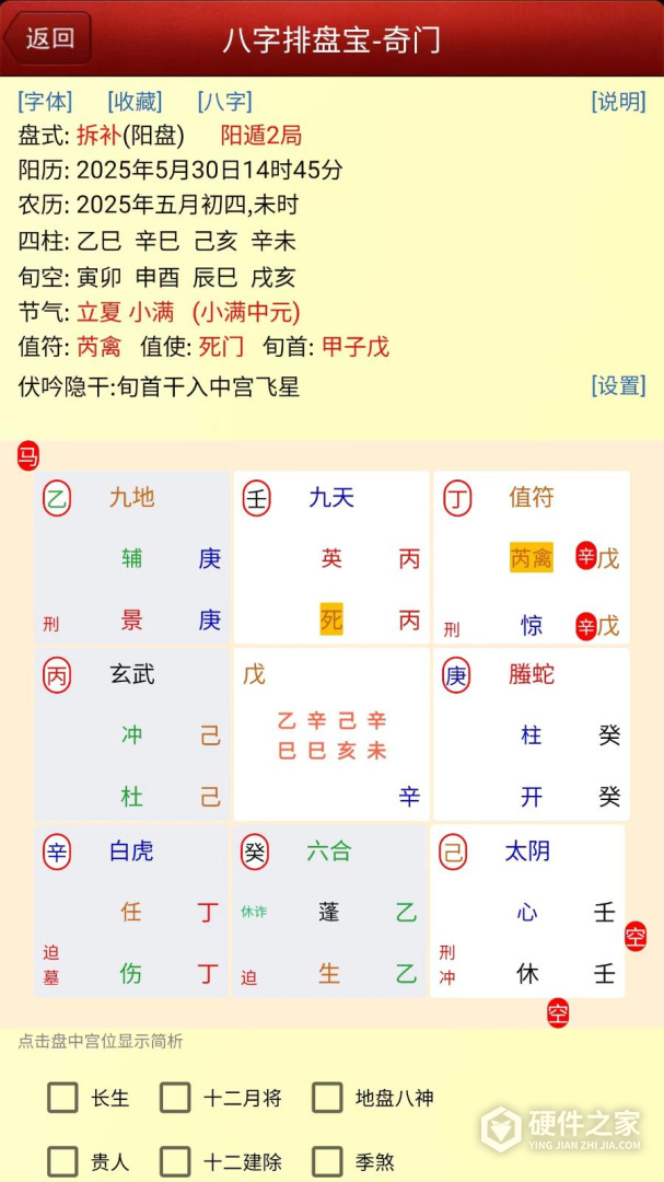 八字排盘宝