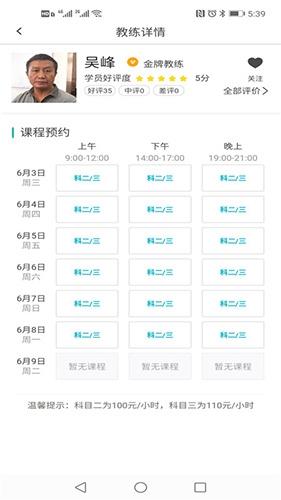 学车小王子app