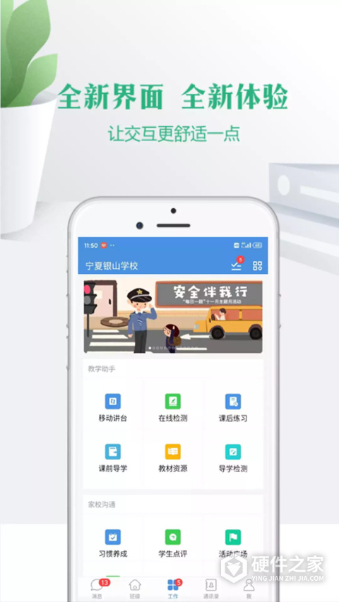 云校家app