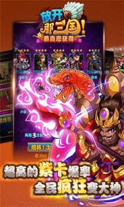 放开那三国混服