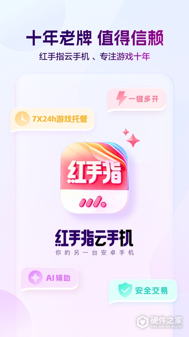红手指云手机