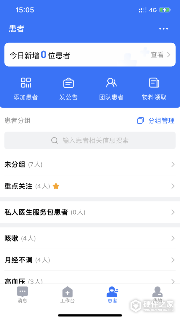 健康之路医务版