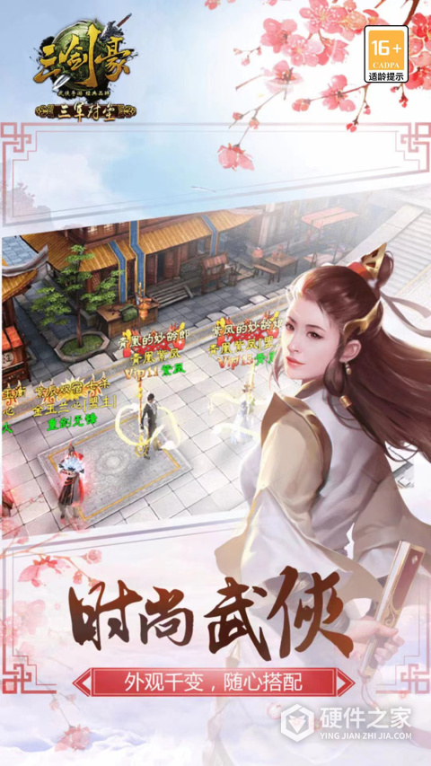 三剑豪中文版