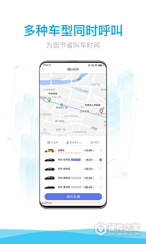益民出行App