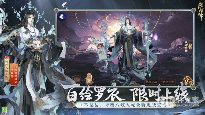 阴阳师体验服