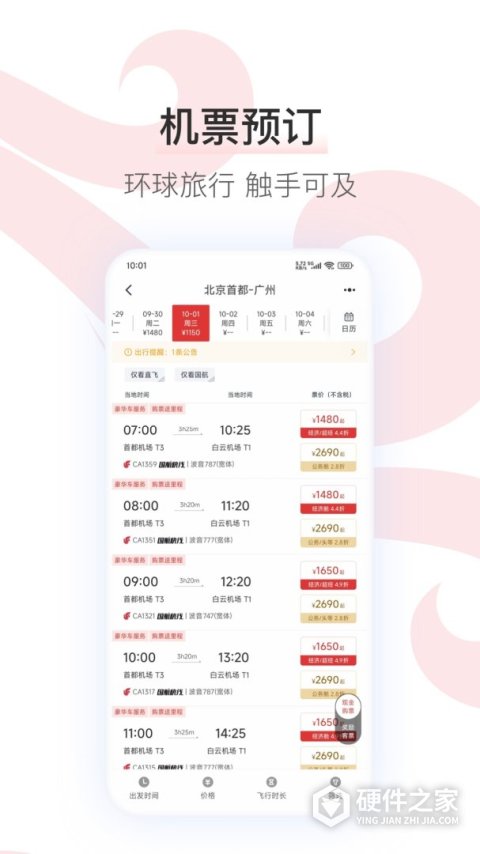 中国国航鸿蒙版