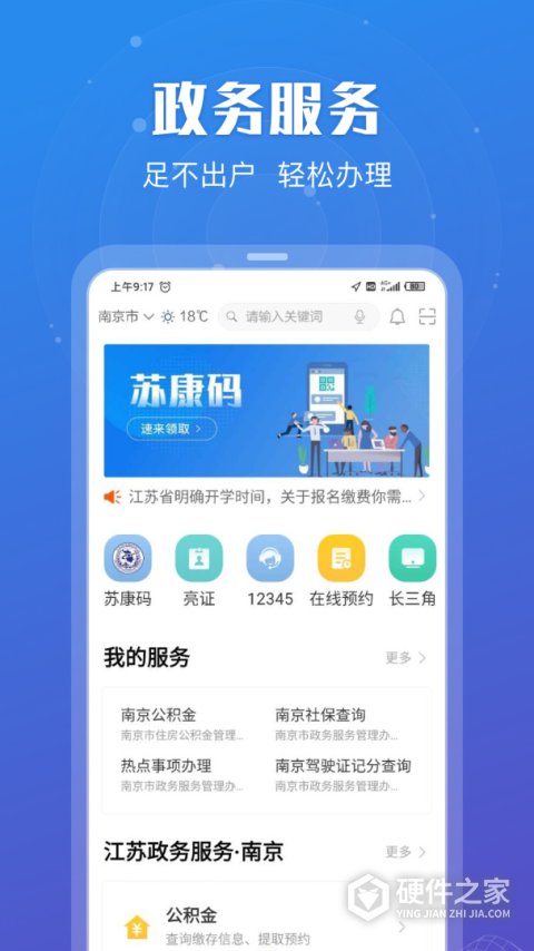 江苏政务服务APP