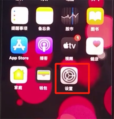 ios13系统自动更新怎么关闭