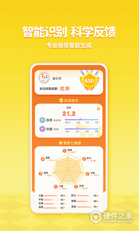 小小运动家最新版