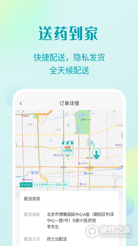 111医药馆