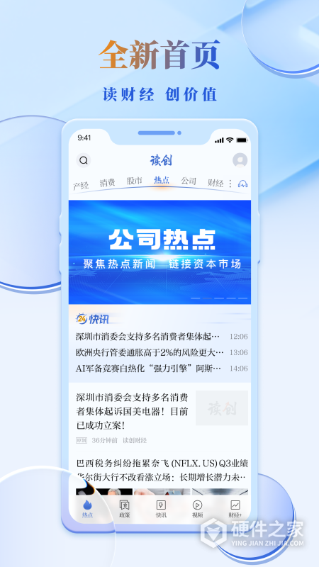 读创app
