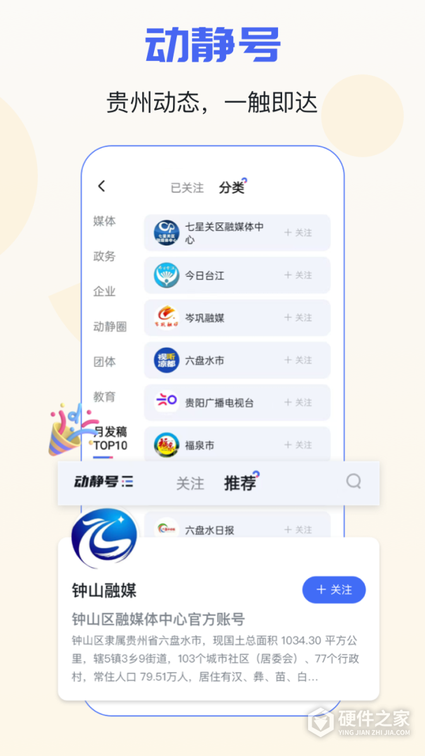 动静新闻