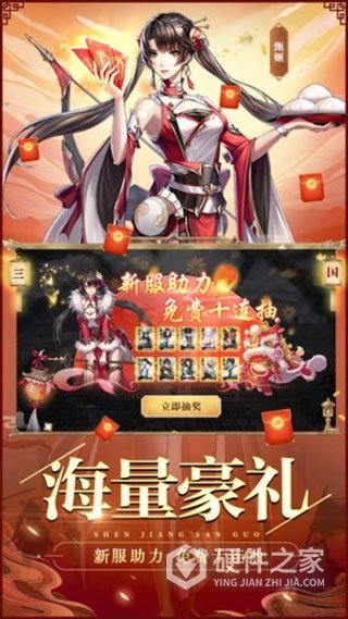 神将三国日服