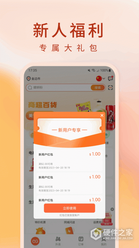 柬单点app