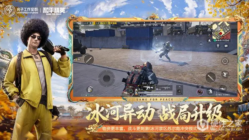 和平精英